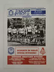 Томь Томск - Локомотив Москва 2005 дублеры (альт. Томский футбол)