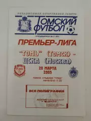 Томь Томск - ЦСКА Москва 2005 (альт. Томский футбол)