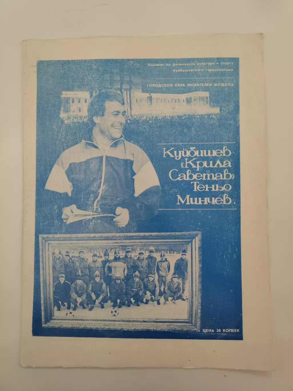 Футбол. Фото-буклет Теньо Минчев Крылья Советов Куйбышев 1989