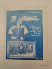 Футбол. Фото-буклет Теньо Минчев Крылья Советов Куйбышев 1989