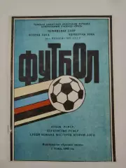 Футбол. Буклет Томск 1988 Первенство и Кубок РСФСР