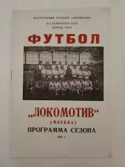Футбол. Фото-буклет/Программа сезона Локомотив Москва 1983