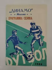 Футбол. Фото-буклет/Программа сезона Динамо Москва 1988