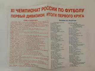 Футбол. Буклет Томск 2002 Итоги 1 круга