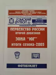 Футбол. Фото-буклет Томск 2005 Итоги сезона Второй дивизион Зона Юг