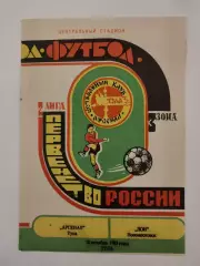 Арсенал Тула - Дон Новомосковск 1993