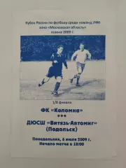 ФК Коломна - ДЮСШ Витязь-Автомиг Подольск 2009 Кубок России ЛФК