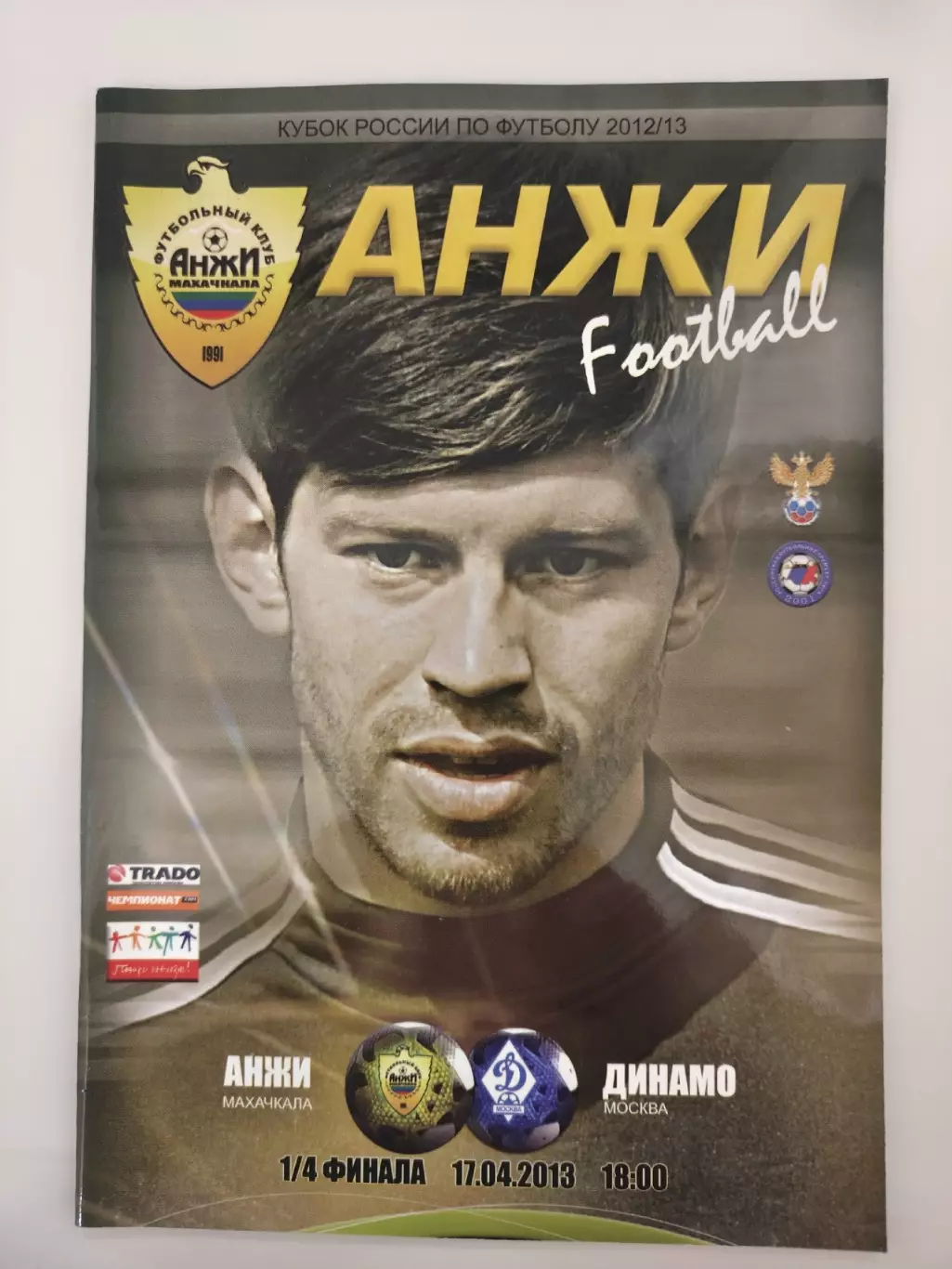 Анжи Махачкала - Динамо Москва 2013 Кубок России