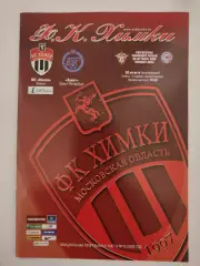 ФК Химки- Зенит Санкт-Петербург 30 августа 2009