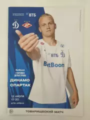 Динамо Москва - Спартак Москва 12 июля 2025 Товарищеский матч