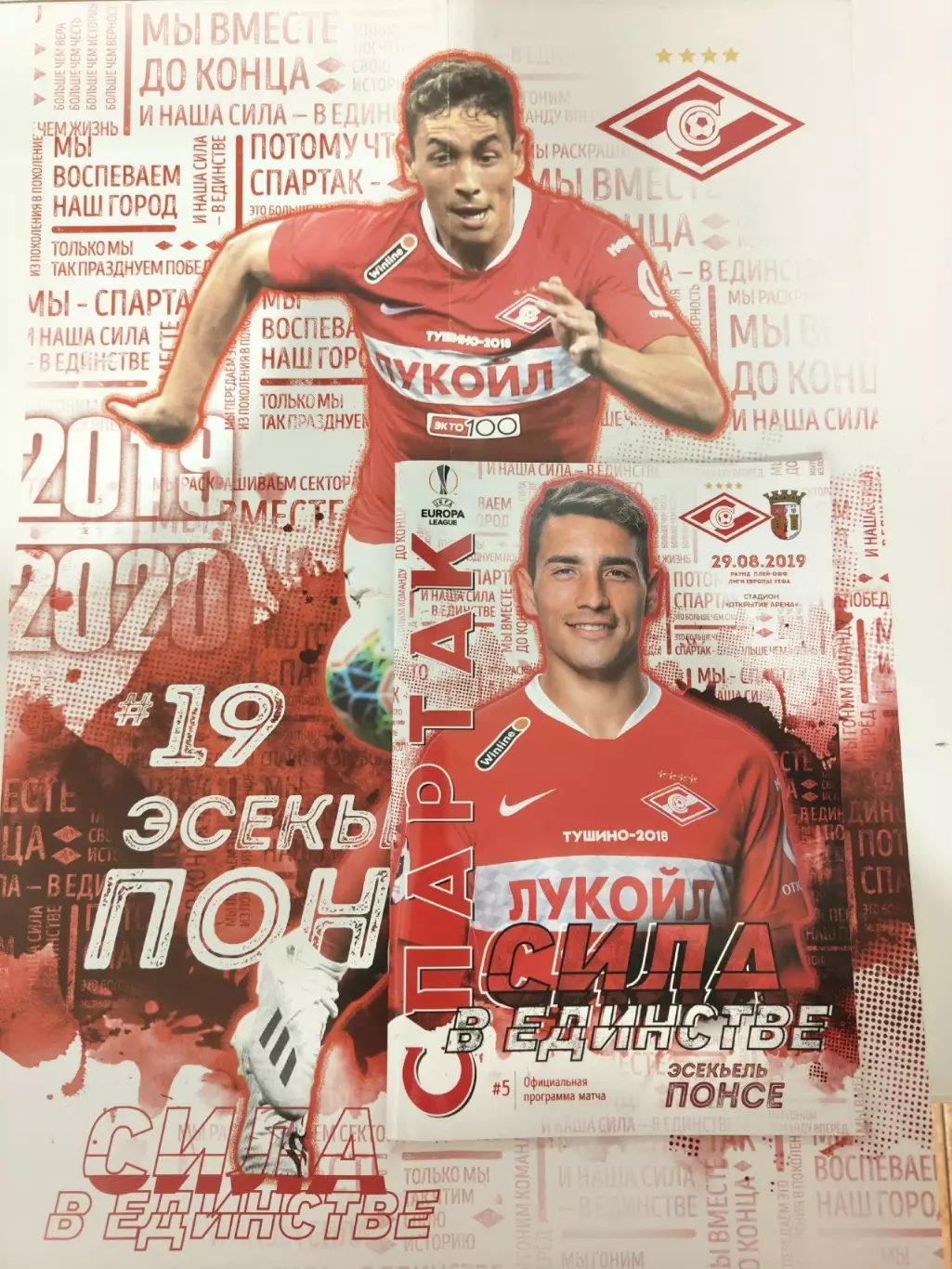 Спартак Москва - Брага Португалия 29 августа 2018 Лига Европы постер Э.Понсе 1