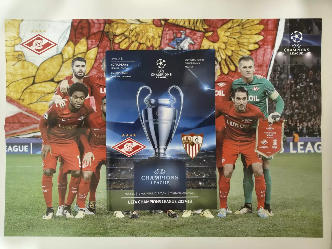 Спартак Москва - Севилья Испания 17 октября 2017 Лига Чемпионов Постер Спартак 1