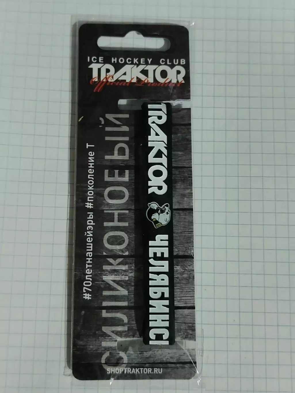 Браслет силиконовый. Трактор Челябинск (офиц)