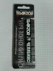 Браслет силиконовый. Трактор Челябинск (офиц)