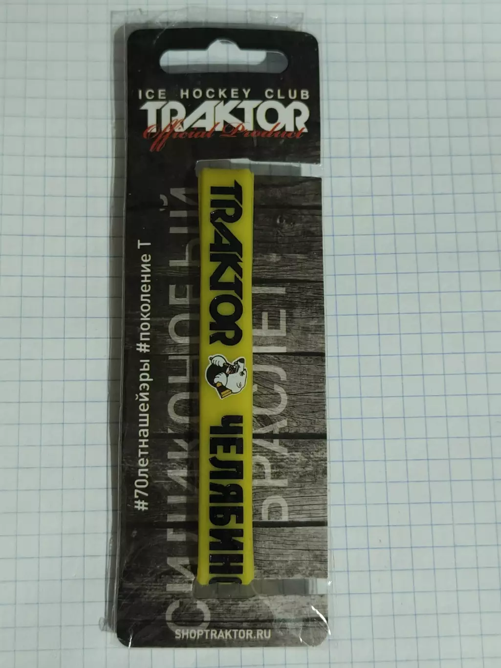 Браслет силиконовый. Трактор Челябинск (офиц)