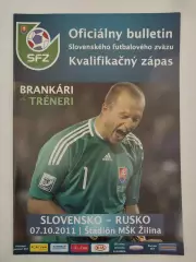 Stadium Near Dubny Zhilina/Жилина. Словакия - Россия 7 октября 2011 отбор.ЧЕ