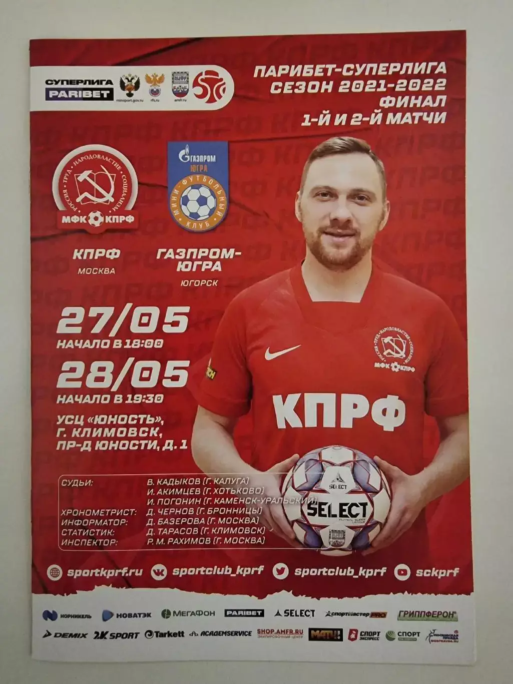 ФИНАЛ КПРФ Москва - Газпром-Югра Югорск 27-28 мая 2022