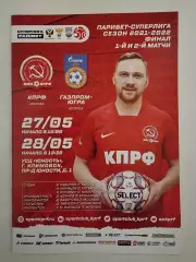 ФИНАЛ КПРФ Москва - Газпром-Югра Югорск 27-28 мая 2022