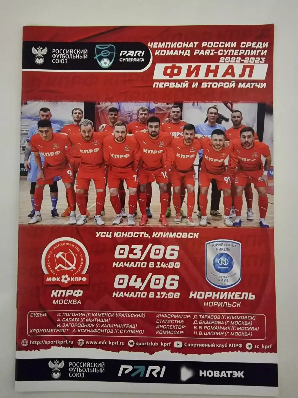 ФИНАЛ КПРФ Москва - Норильский Никель Норильск 3-4 июня 2023
