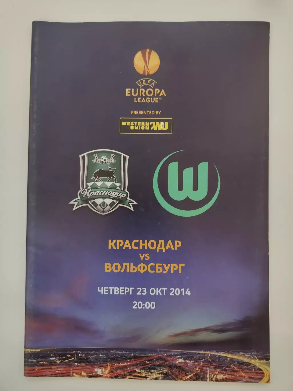 ФК Краснодар - Вольфсбург Германия 2014 Лига Европы