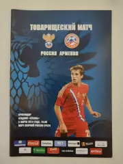 Краснодар. Россия - Армения 5 марта 2014 ТМ