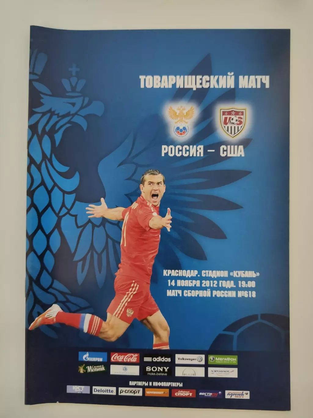 Краснодар. Россия- США 14 ноября 2012 ТМ