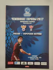 Краснодар. Россия — Фареры/Фарерские Острова 12 ноября 2015 Молодежные U-21