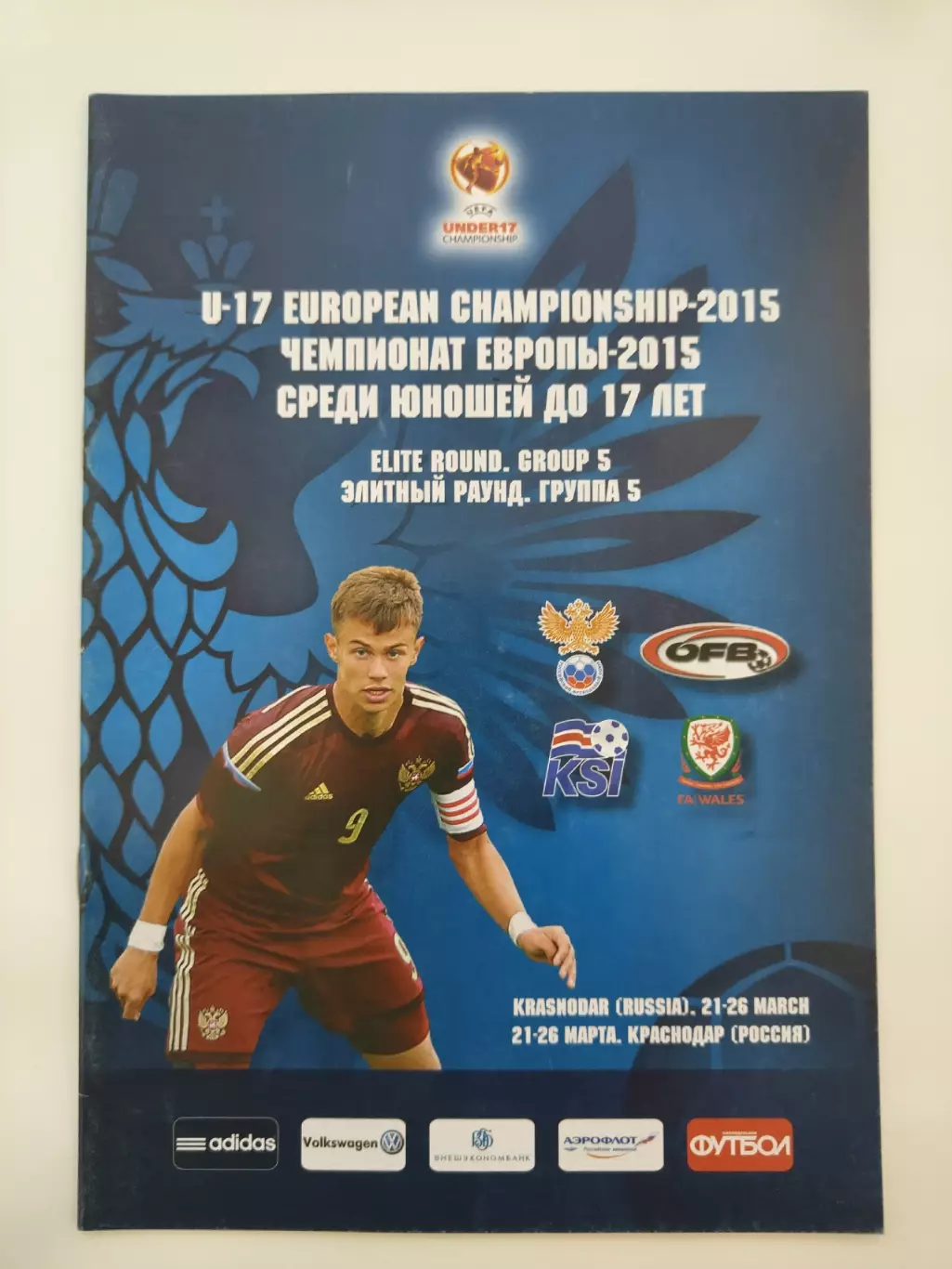 Краснодар Россия Австрия Исландия Уэльс 21-26 март 2013 Элитный раунд Юноши U-17