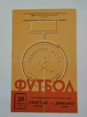 Спартак Москва - Динамо Киев 1966