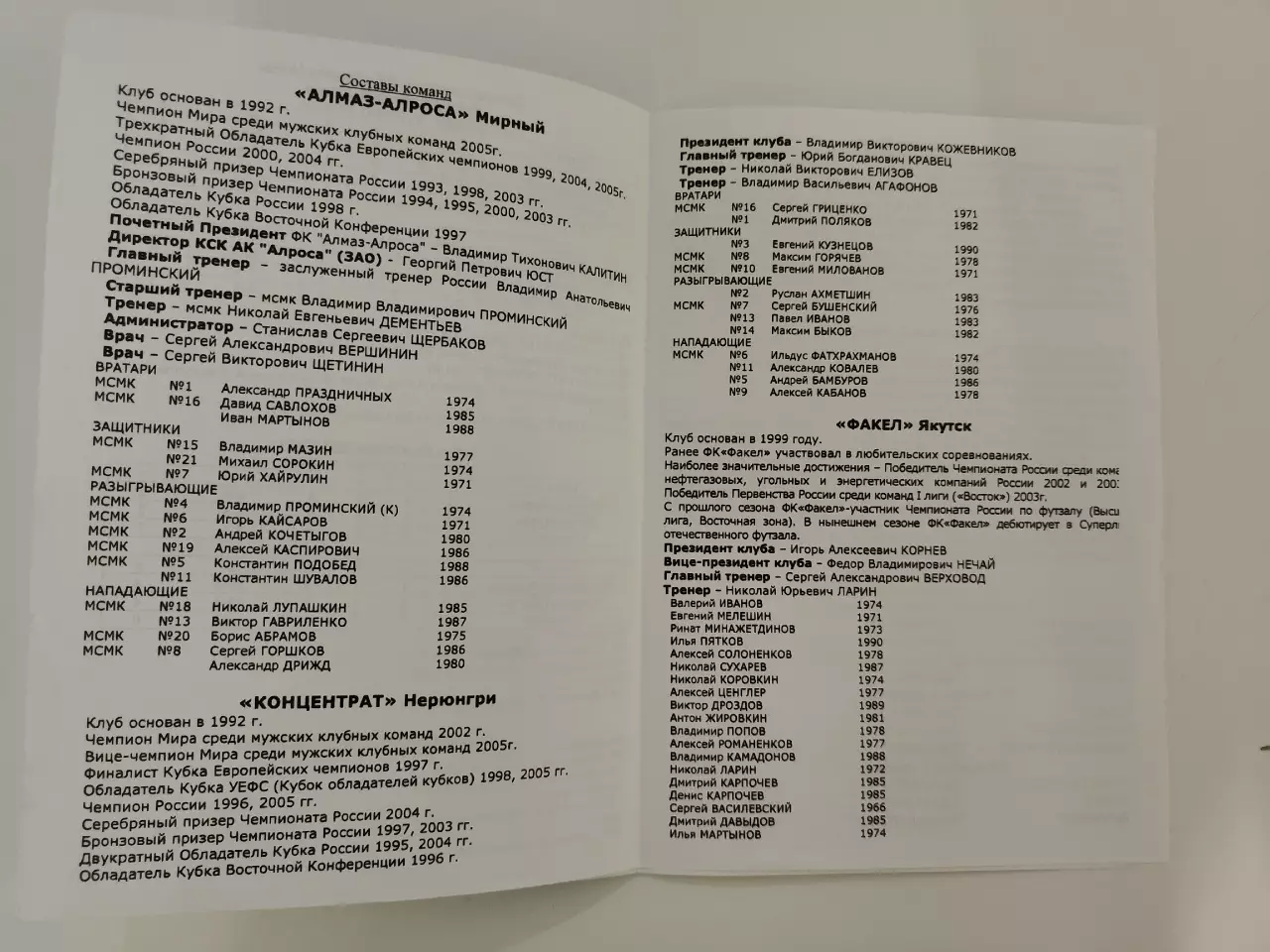 Москва Суперлига 31 октября - 2 ноября 2005 Динамо Москва Якутск Мирный Нерюнгри 1
