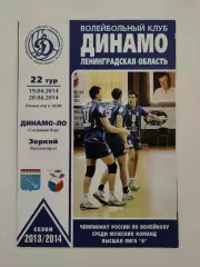 Динамо-ЛО Сосновый Бор Санкт-Петербург - Зоркий Красногорск 19-20 апреля 2014