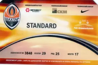 Абонемент Шахтер Донецк 2008-2009