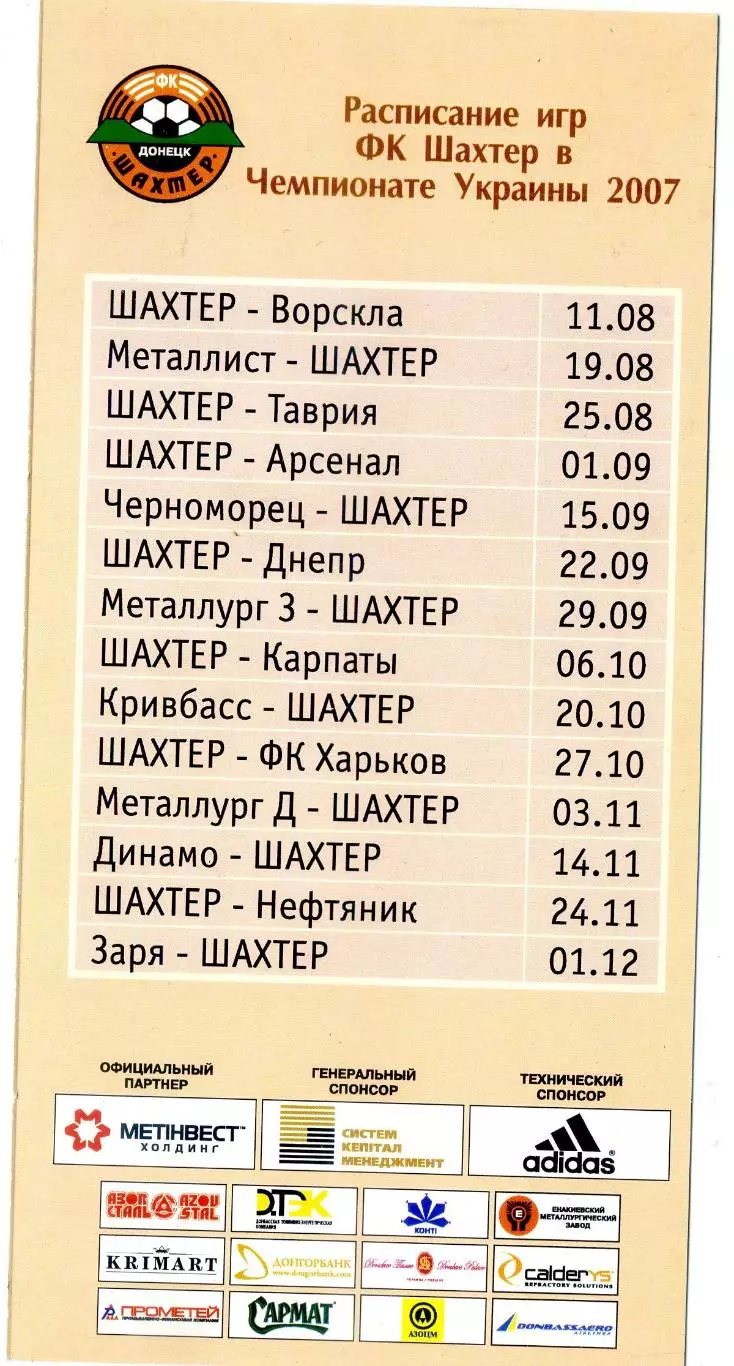 Карточка Флаер Шахтер Донецк 2007 - Нери Кастильо Castillo Мексика - Презентация 1