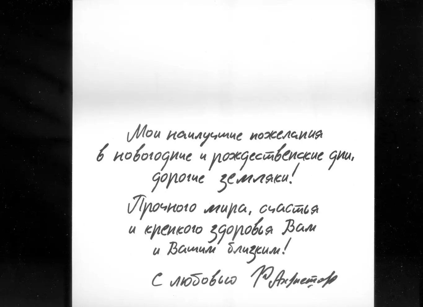 Открытка Шахтер Донецк Стадион Донбасс Арена 2016 + конверт 1