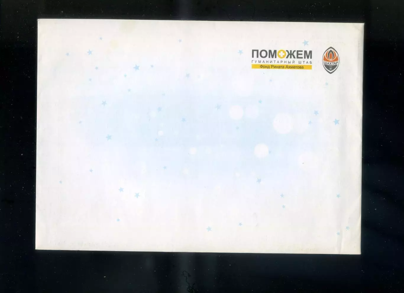 Открытка Шахтер Донецк Стадион Донбасс Арена 2016 + конверт 2