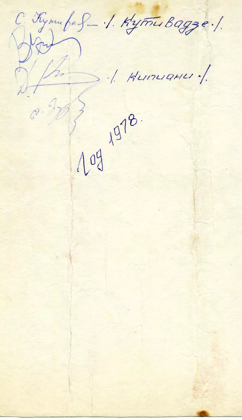 Динамо Тбилиси 1978 Фото + Автографы Давид Кипиани - Серго Кутивадзе 1