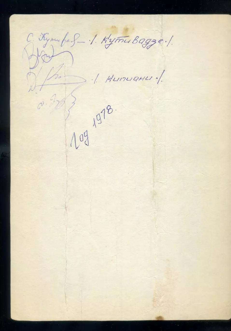 Динамо Тбилиси 1978 Фото + Автографы Давид Кипиани - Серго Кутивадзе 2