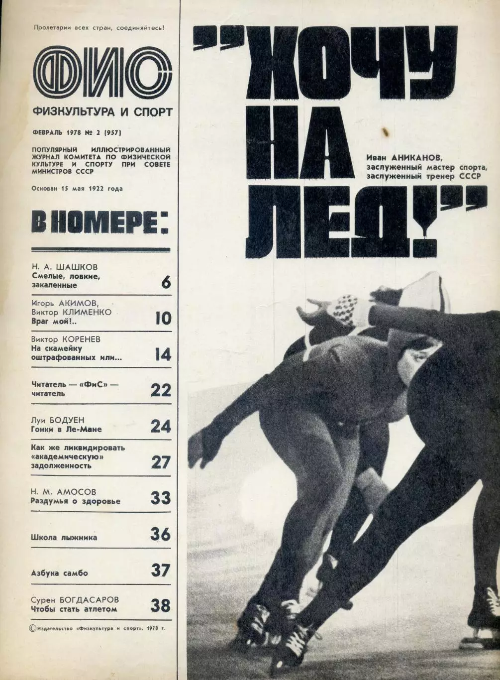 Борис Михайлов - Владимир Петров - Валерий Харламов - СССР - ЦСКА - Хоккей 1978 1