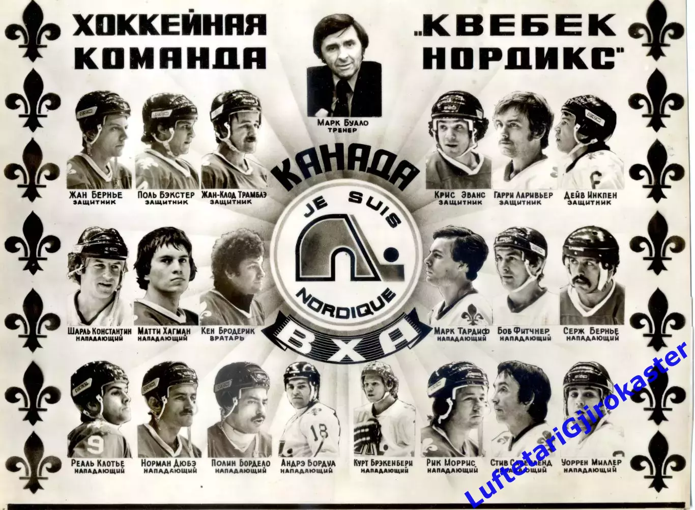 Квебек Нордикс Канада Хоккей ВХА 1977 Приз Известий - Фото Оригинал