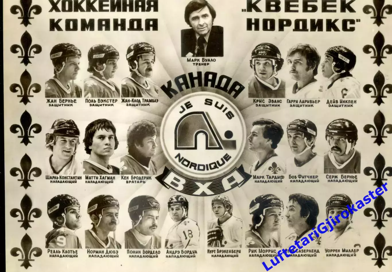 Квебек Нордикс Канада Хоккей ВХА 1977 Приз Известий - Фото Оригинал 1