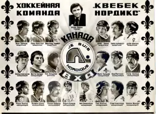 Квебек Нордикс Канада Хоккей ВХА 1977 Приз Известий - Фото Оригинал