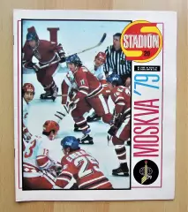 Журнал Стадион Stadion 1979 №20 Чемпионат Мира по хоккею Москва СССР Спецвыпуск