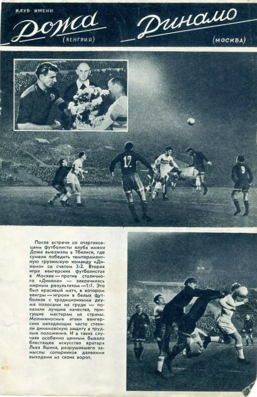 Динамо Москва - Жиронда Бордо Франция 1954 + Дожа Будапешт Венгрия 1953 1