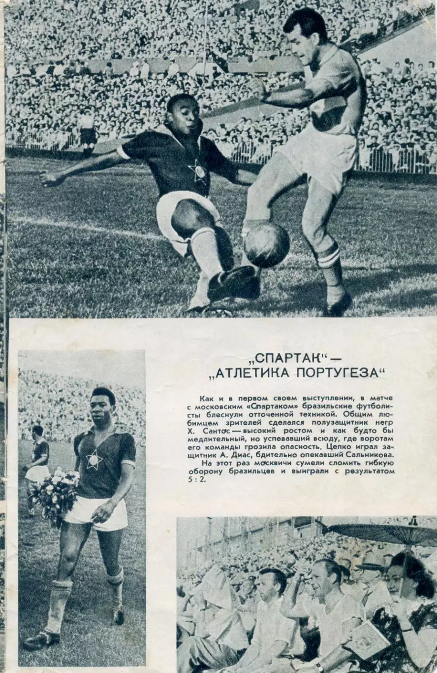 СССР-Израиль 1956 + Спартак Москва - Атлетика Португеза Рио-де-Жанейро Бразилия 1