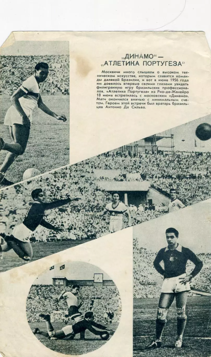 Динамо Москва - Фенербахче Турция 1956 + Атлетика Португеза Бразилия 1