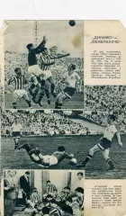 Динамо Москва - Фенербахче Турция 1956 + Атлетика Португеза Бразилия