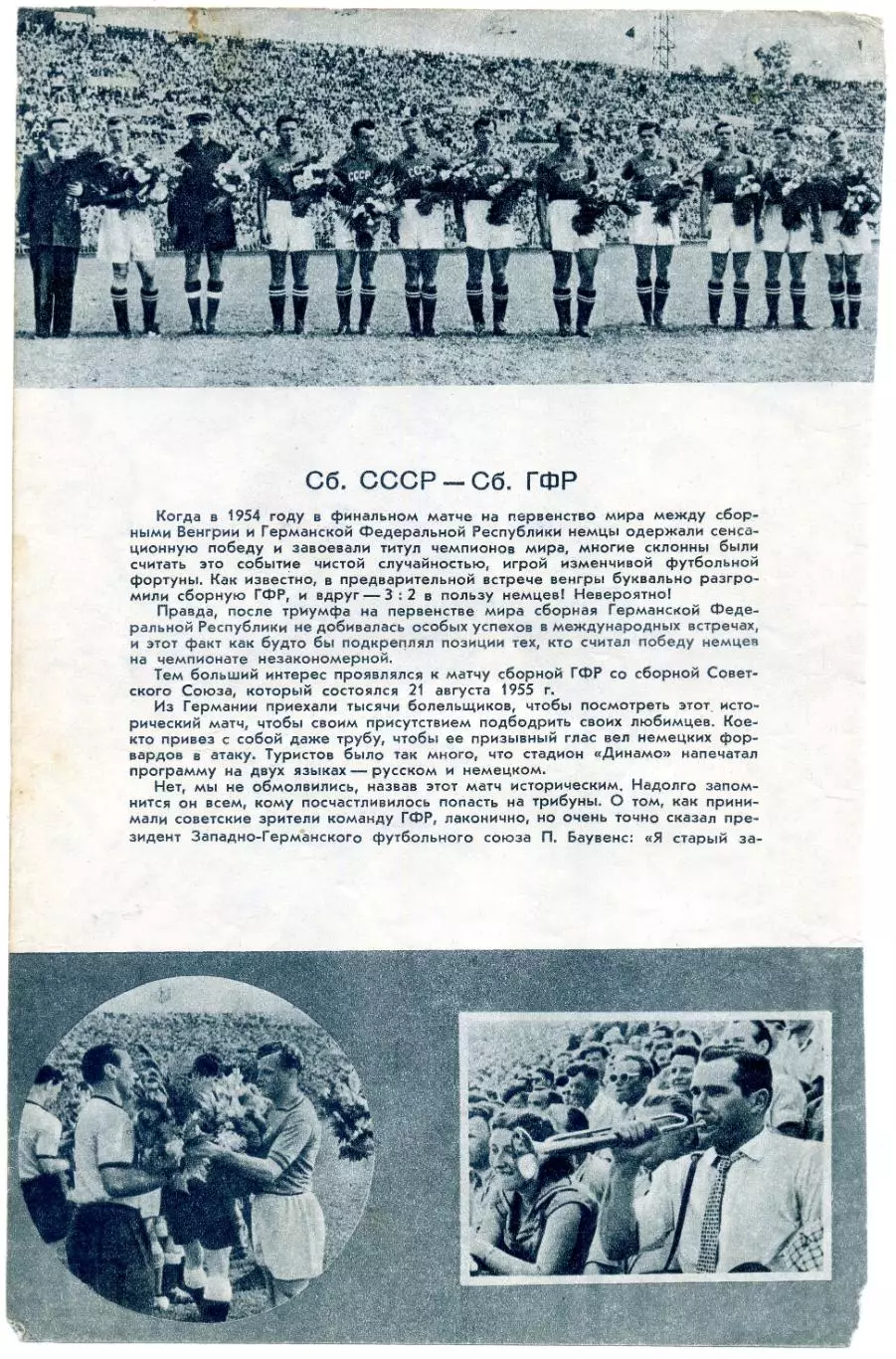 СССР - Германия ГФР ФРГ 1955 + СССР - Индия 1955 + Спартак Москва