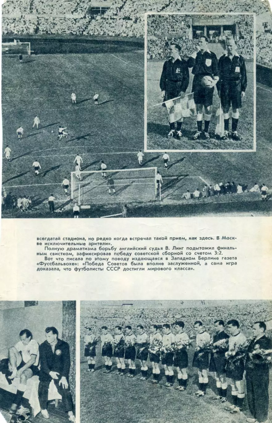СССР - Германия ГФР ФРГ 1955 + СССР - Индия 1955 + Спартак Москва 1
