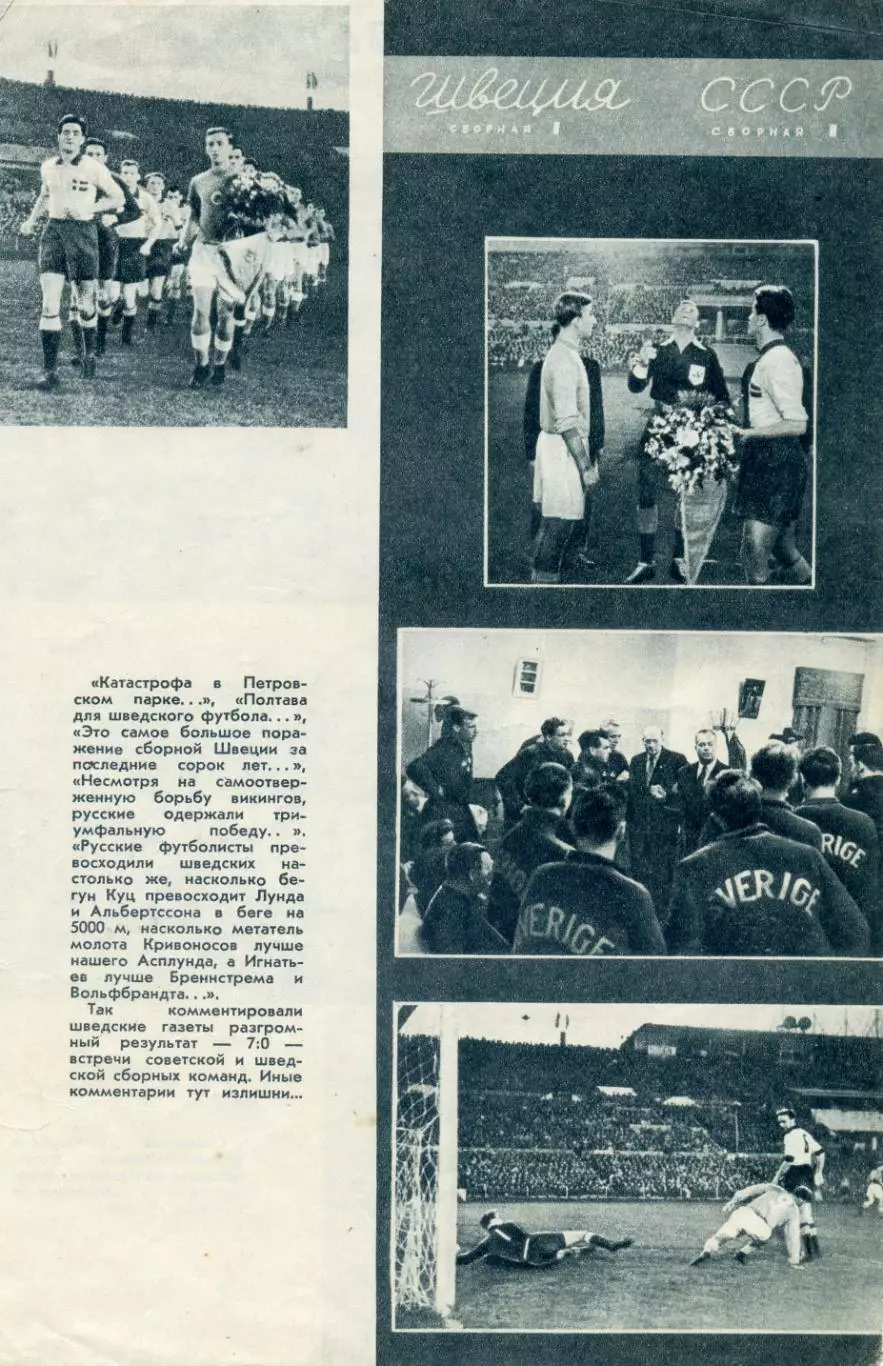 СССР - Венгрия 1954 + СССР - Швеция 1954 1