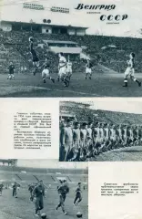 СССР - Венгрия 1954 + СССР - Швеция 1954